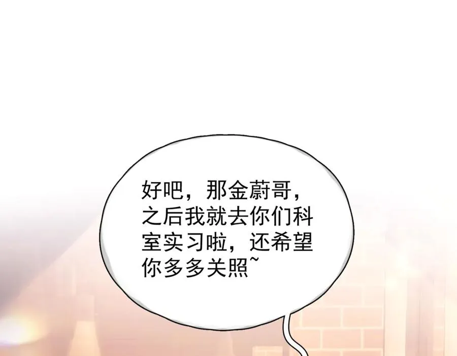 第16话 年上的苦恼 第63页