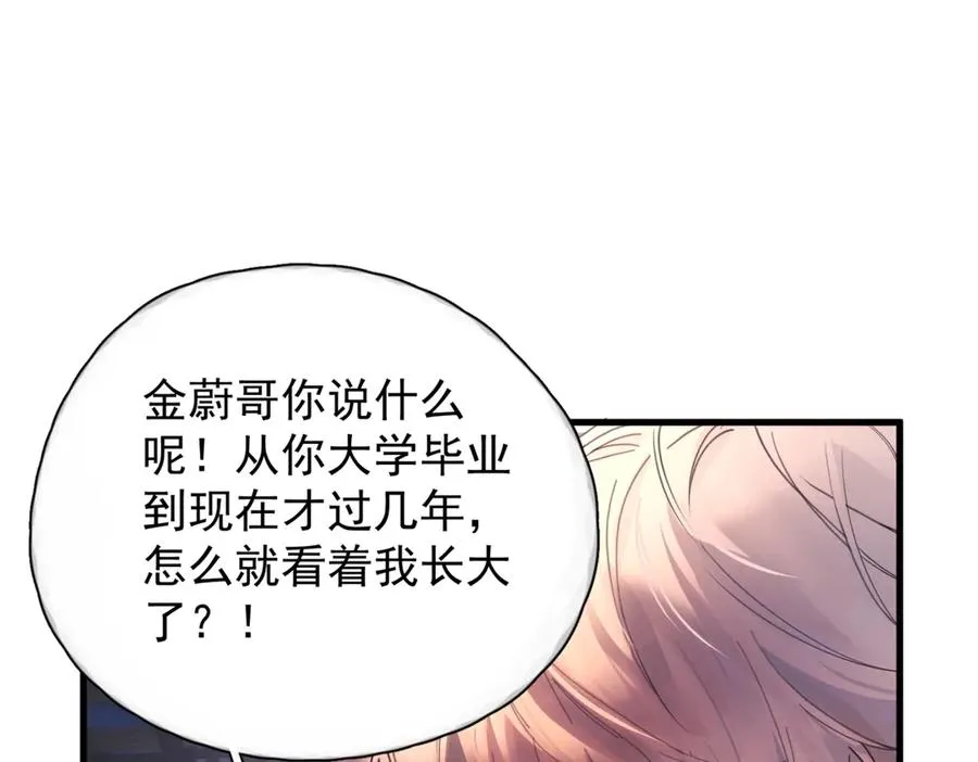 第16话 年上的苦恼 第68页