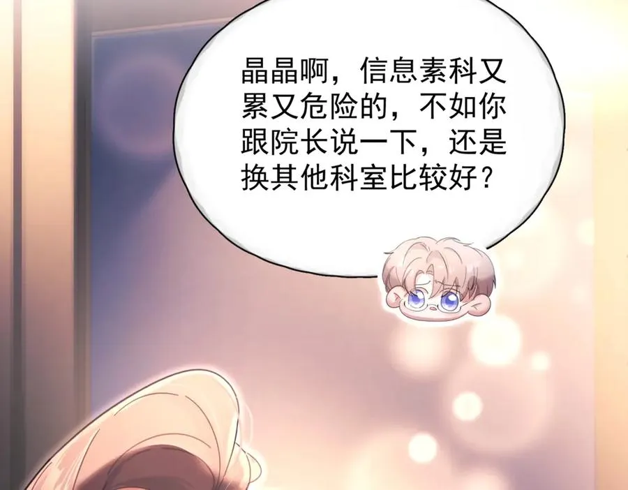 第16话 年上的苦恼 第71页