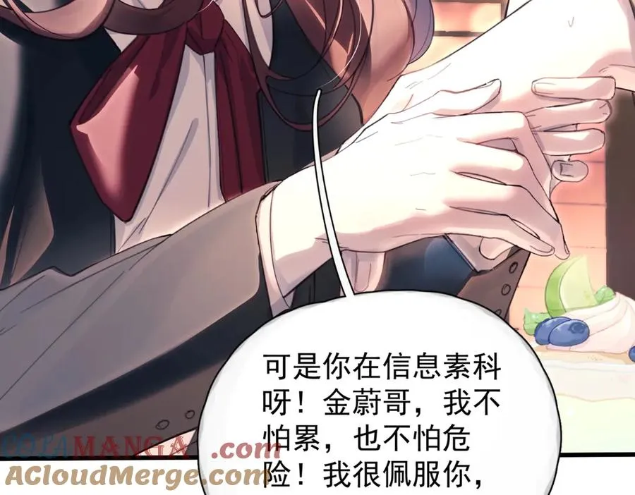 第16话 年上的苦恼 第73页