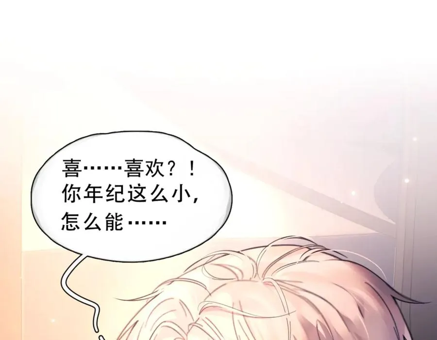 第16话 年上的苦恼 第75页