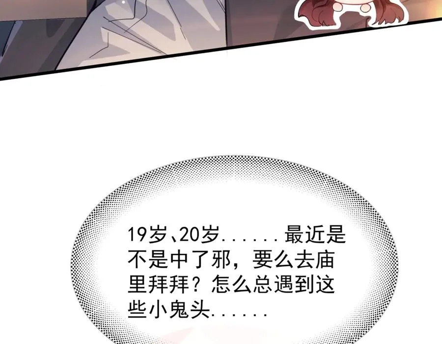 第16话 年上的苦恼 第78页