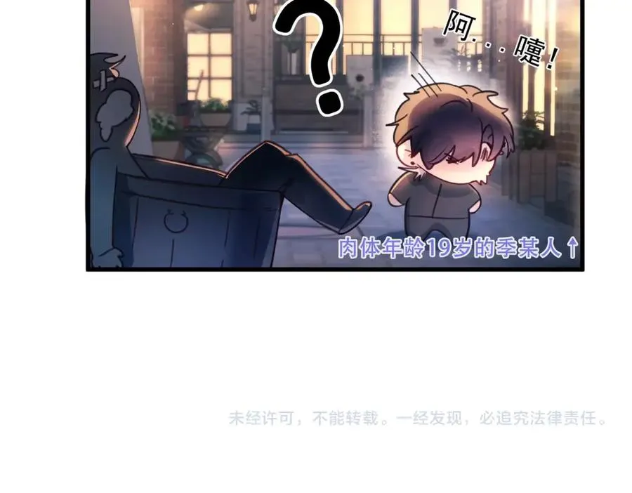 第16话 年上的苦恼 第81页