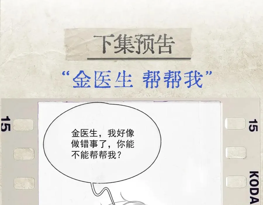 第16话 年上的苦恼 第83页