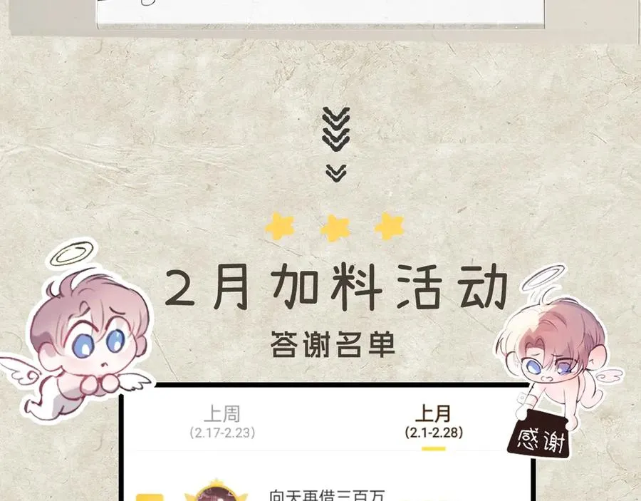 第16话 年上的苦恼 第86页