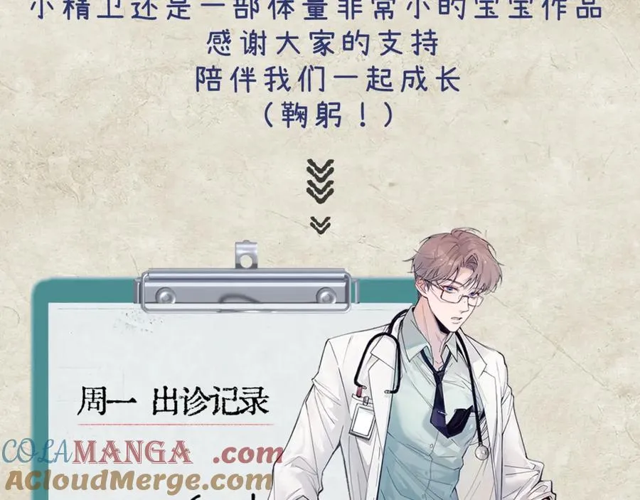 第16话 年上的苦恼 第88页