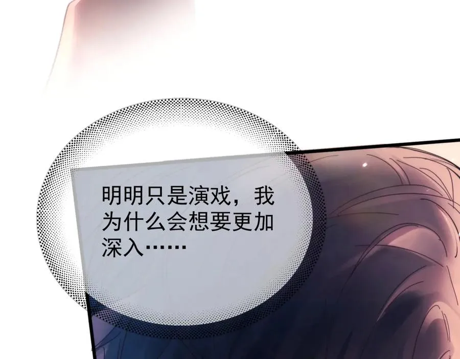 第18话 意乱情迷 第24页
