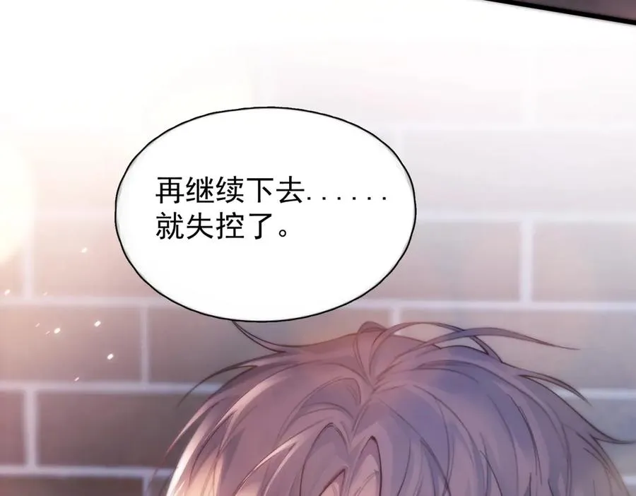 第18话 意乱情迷 第42页