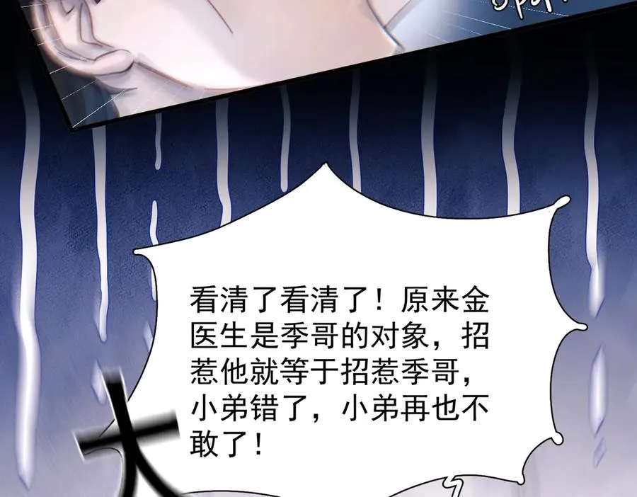 第18话 意乱情迷 第50页
