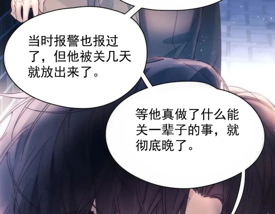 第18话 意乱情迷 第88页