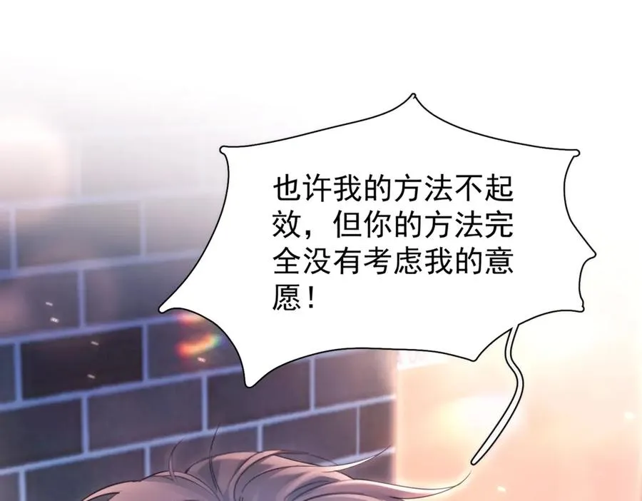 第18话 意乱情迷 第91页