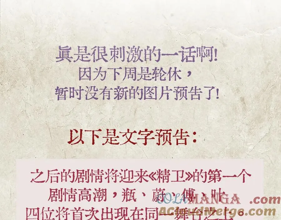 第18话 意乱情迷 第109页