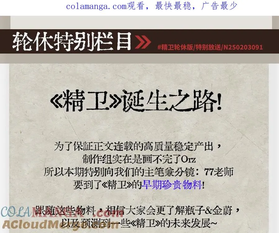 《精卫》幕后花絮 第1页