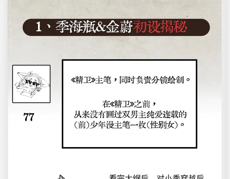 《精卫》幕后花絮 第2页