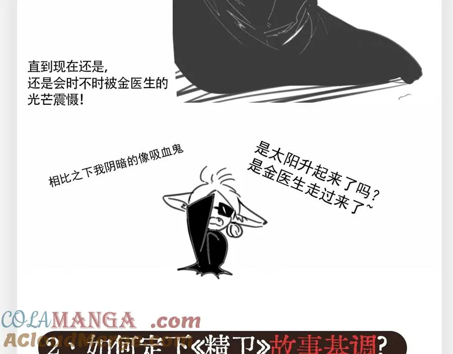 《精卫》幕后花絮 第9页