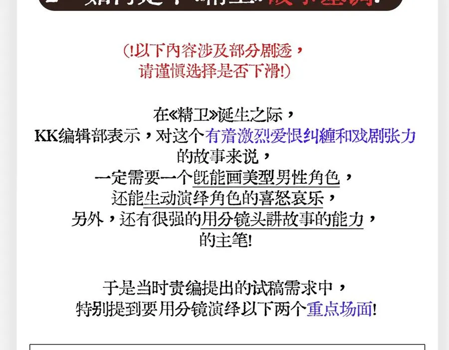 《精卫》幕后花絮 第10页