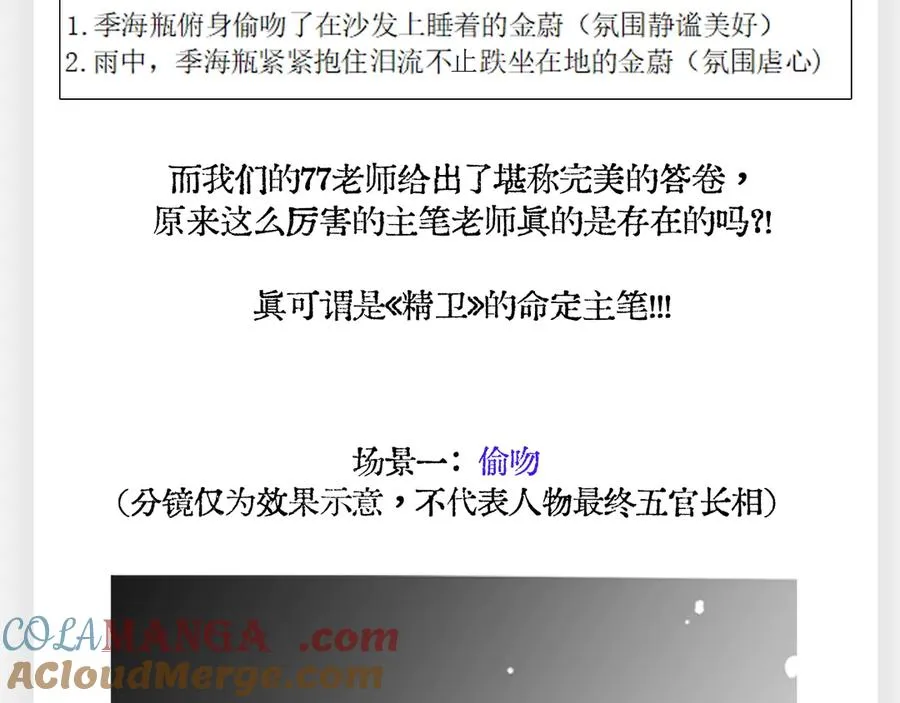 《精卫》幕后花絮 第11页