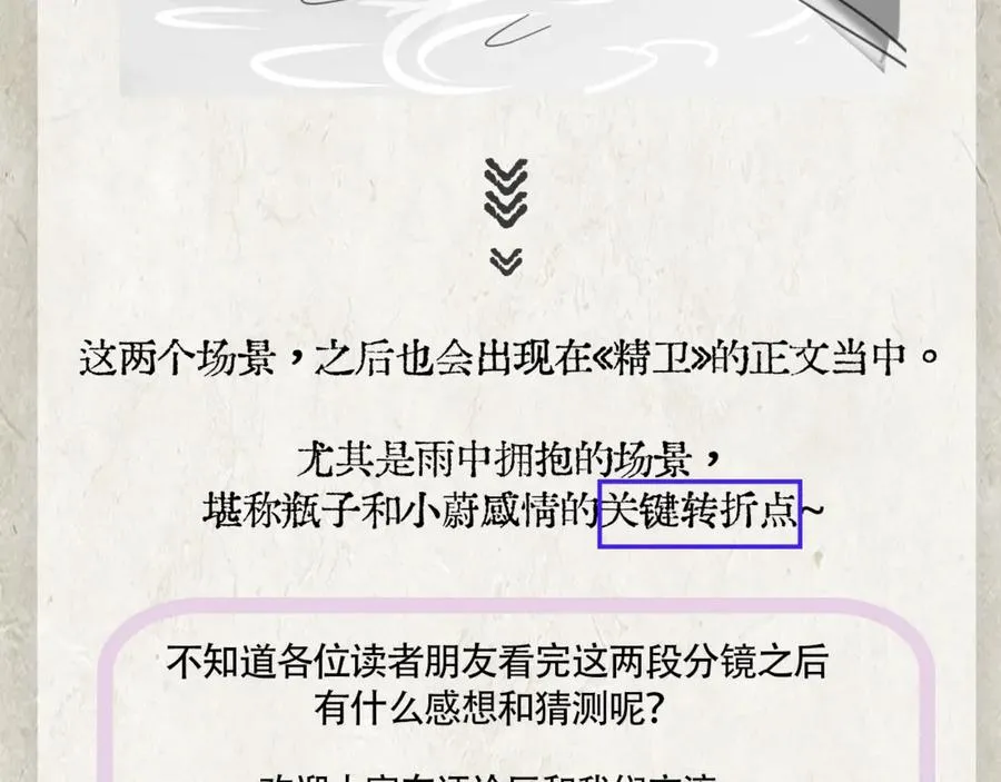 《精卫》幕后花絮 第20页