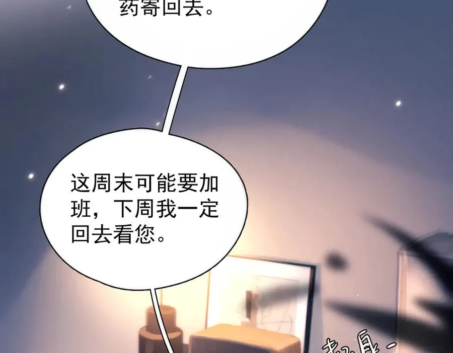 第19话 殊途同归 第71页