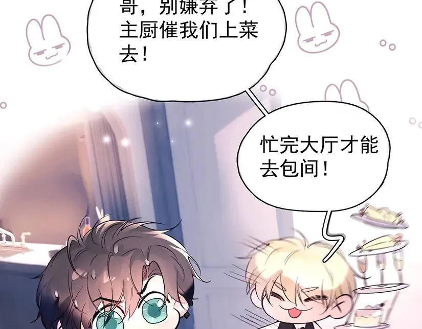 第19话 殊途同归 第82页