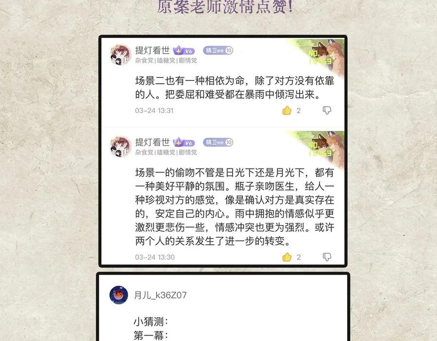 第19话 殊途同归 第103页