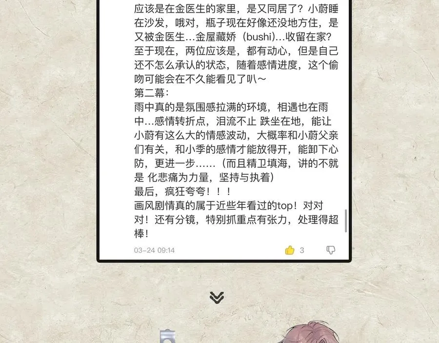 第19话 殊途同归 第104页