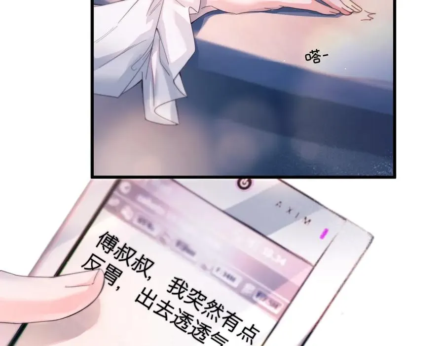 第21话 不甘为替身的孩子 第71页