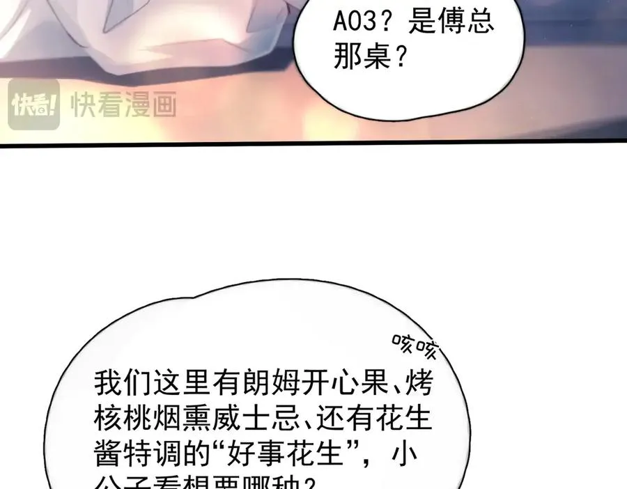 第21话 不甘为替身的孩子 第75页