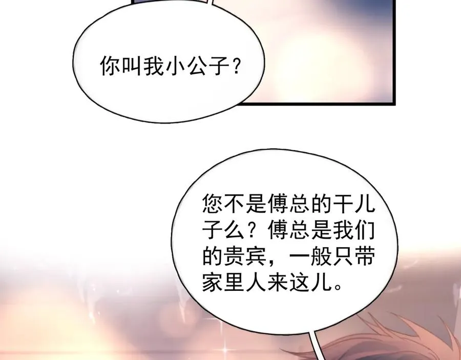 第21话 不甘为替身的孩子 第77页