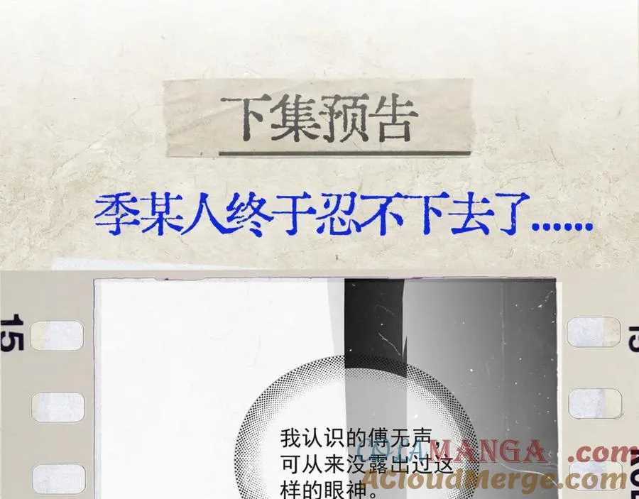 第21话 不甘为替身的孩子 第88页