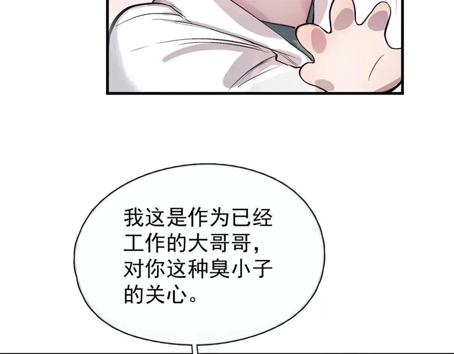 第八话 晚风中 第44页