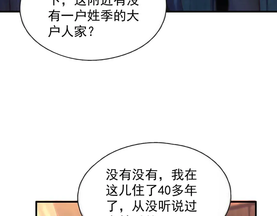 第八话 晚风中 第78页