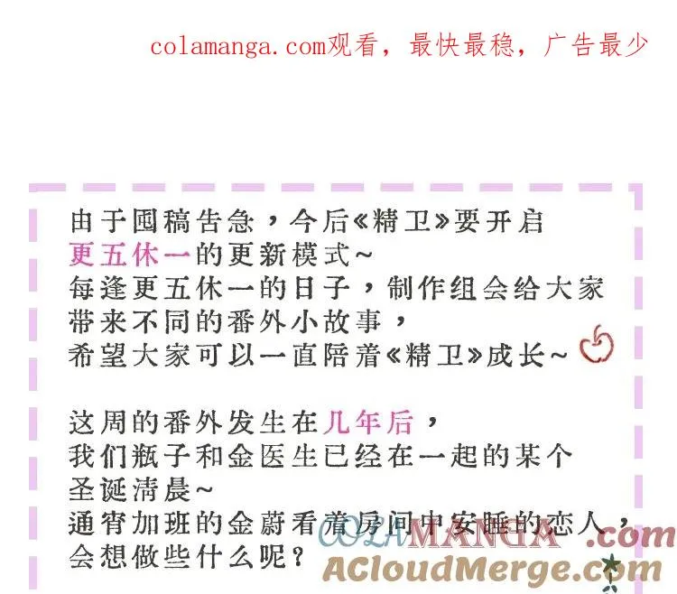 圣诞特别番外：颈间的温度 第1页