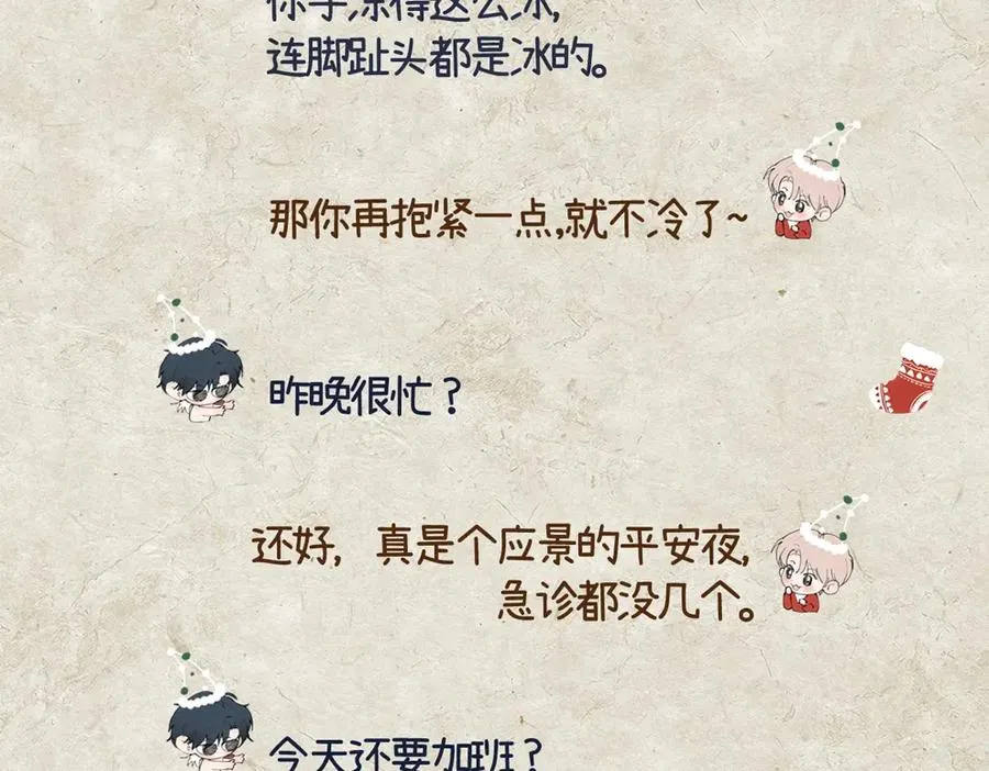 圣诞特别番外：颈间的温度 第28页