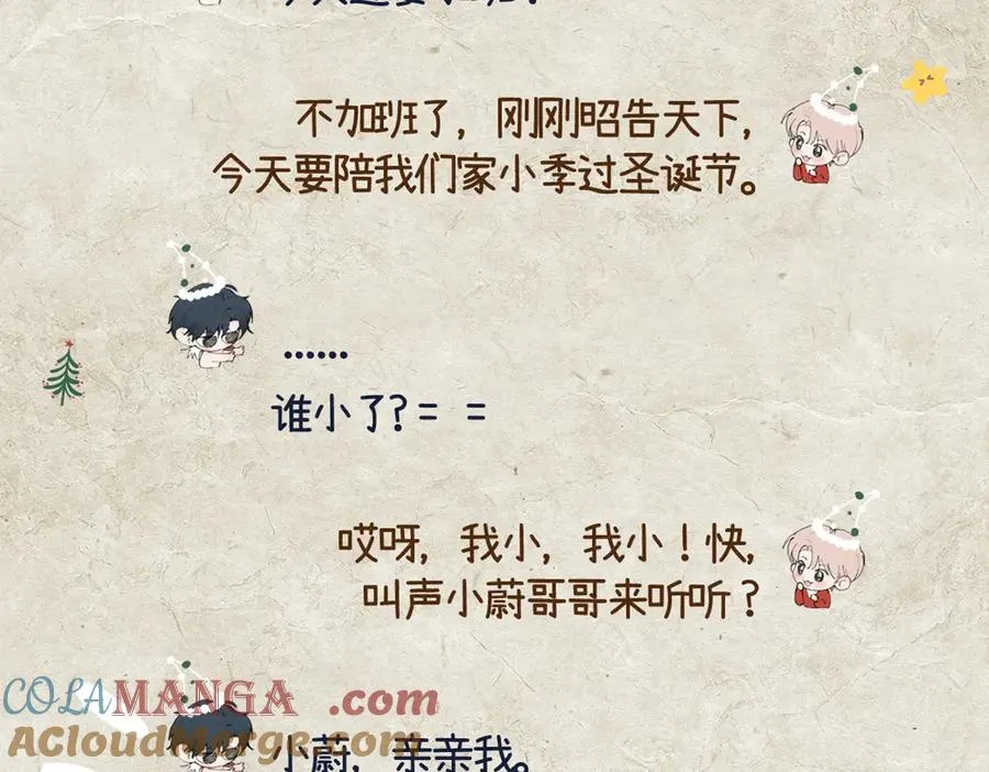 圣诞特别番外：颈间的温度 第29页