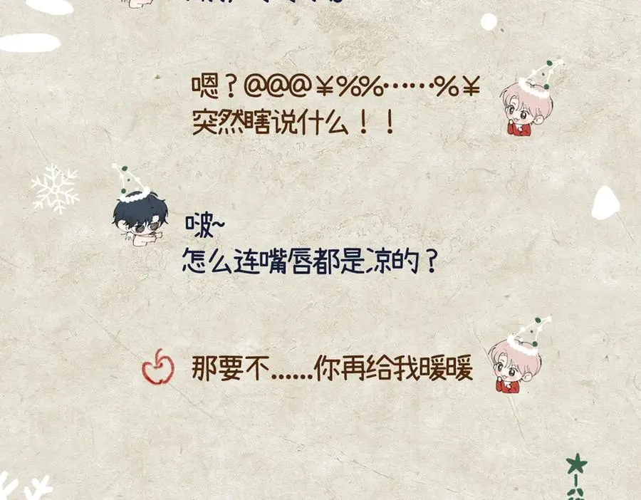 圣诞特别番外：颈间的温度 第30页