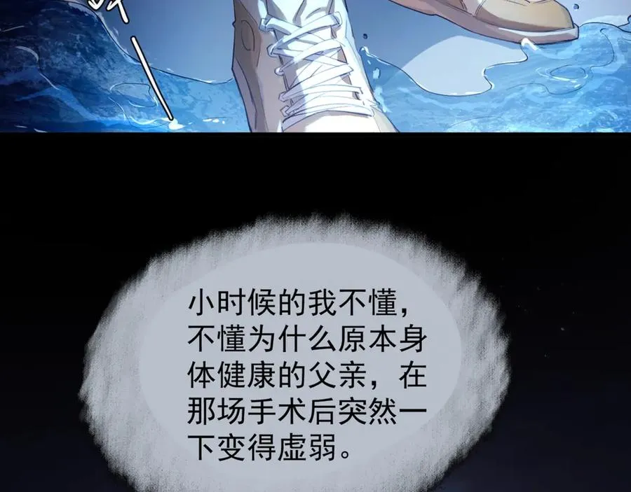 第十话 隐匿的过去 第77页