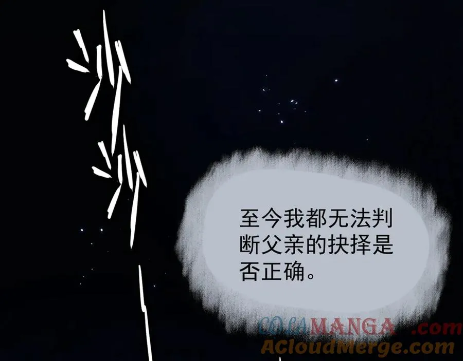 第十话 隐匿的过去 第82页