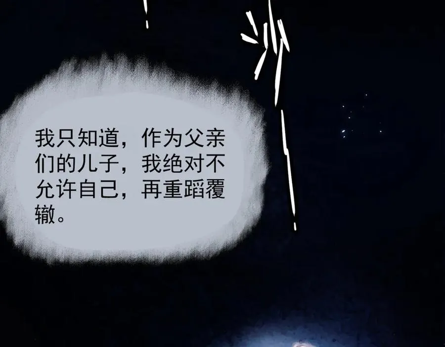 第十话 隐匿的过去 第83页