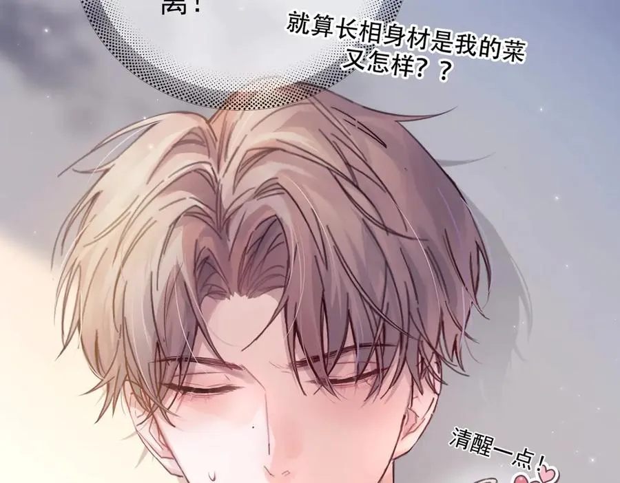 第11话 小心思 第32页