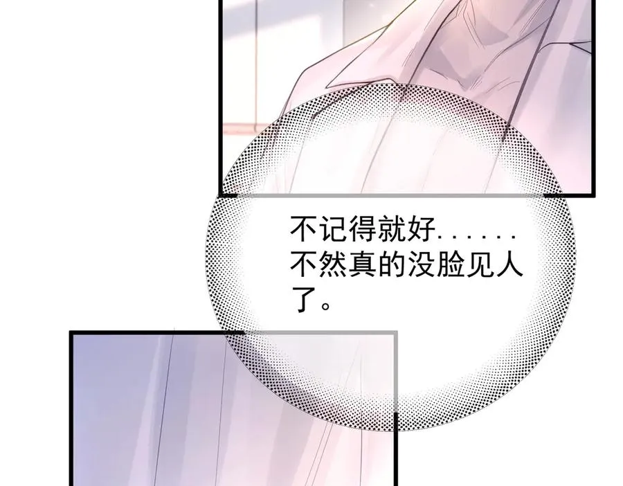 第11话 小心思 第44页