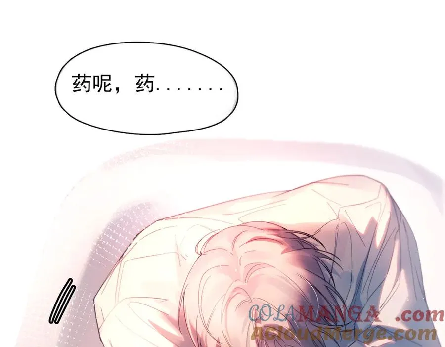 第22话 过敏 第97页