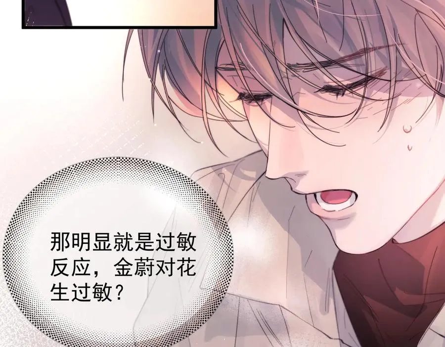 第23话 至亲挚友金蔚之灵 第23页