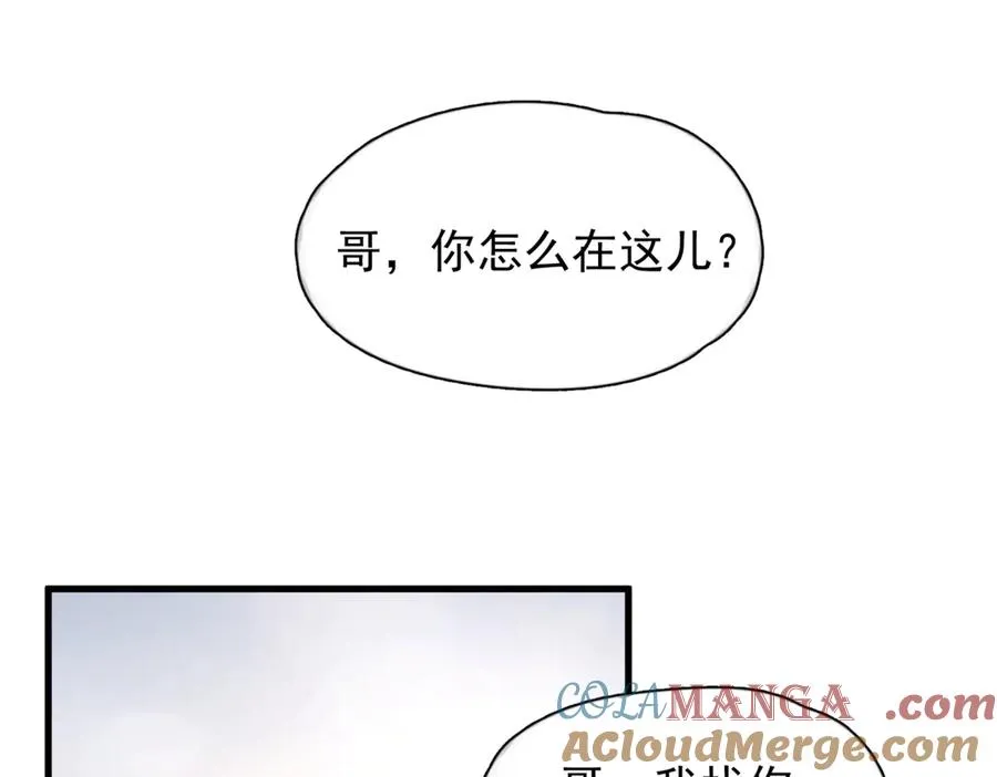 第23话 至亲挚友金蔚之灵 第97页