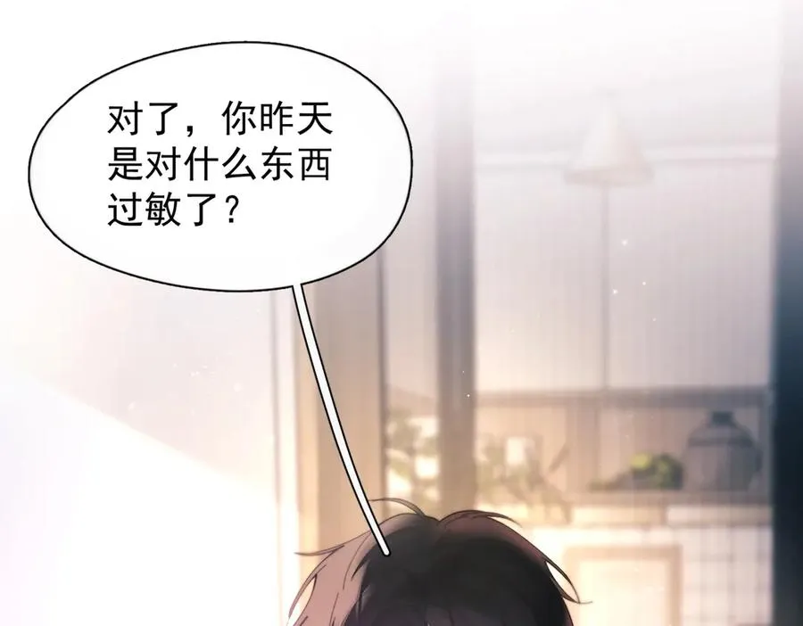 第27话 不速之客 第20页