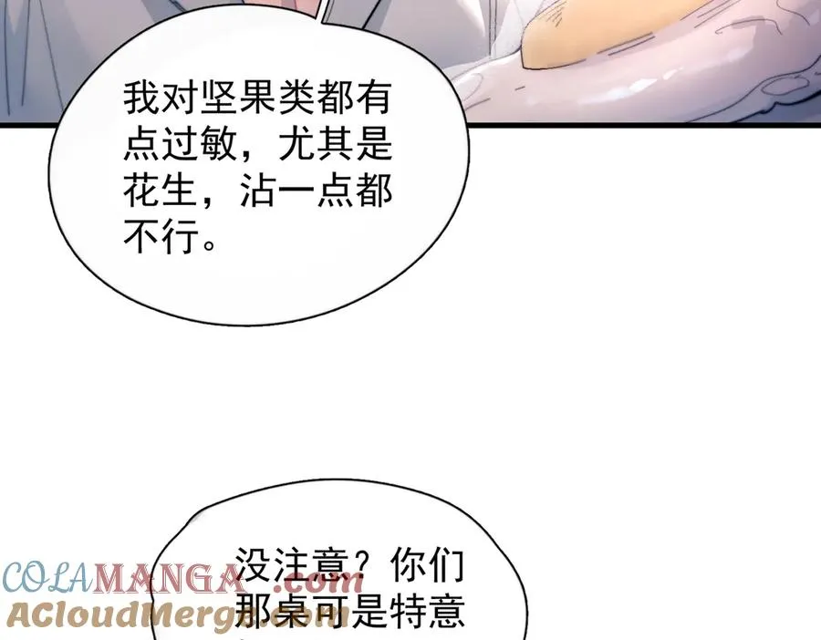 第27话 不速之客 第25页