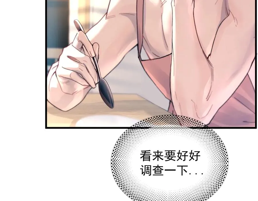 第27话 不速之客 第32页
