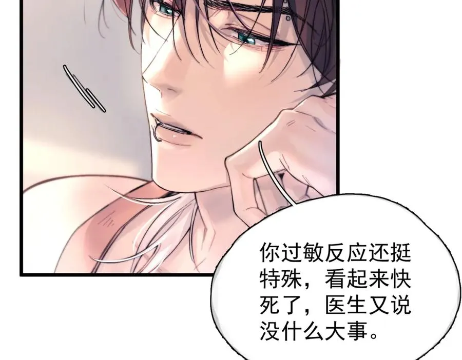 第27话 不速之客 第34页
