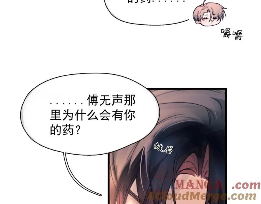第27话 不速之客 第37页