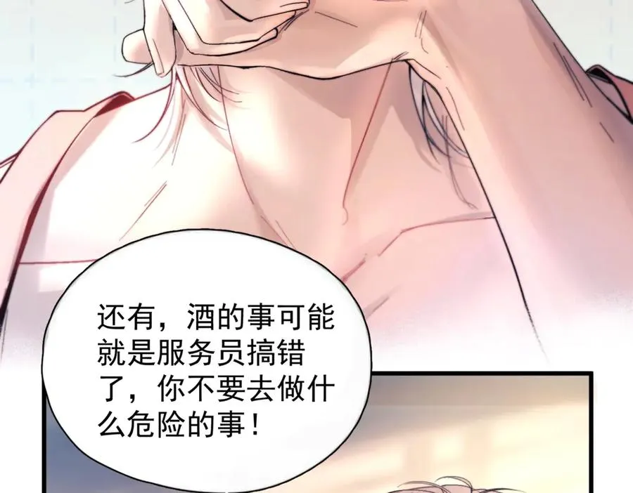第27话 不速之客 第43页